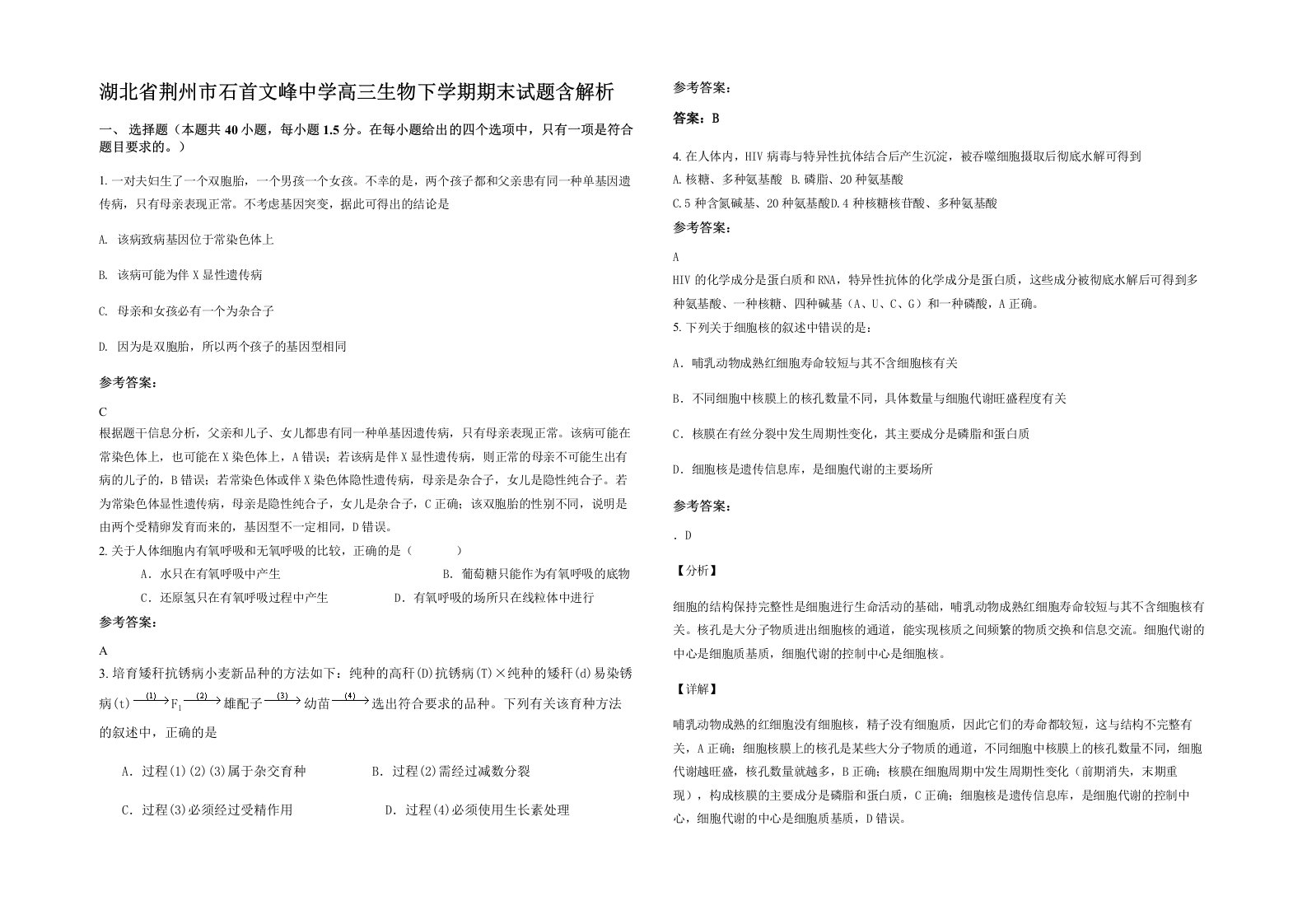 湖北省荆州市石首文峰中学高三生物下学期期末试题含解析