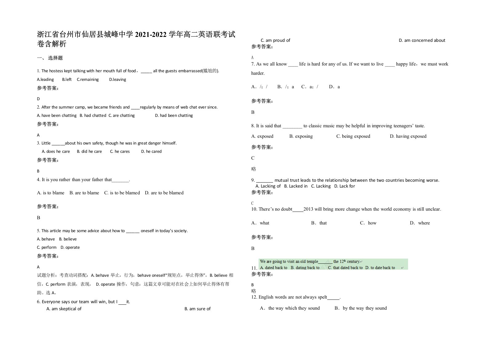 浙江省台州市仙居县城峰中学2021-2022学年高二英语联考试卷含解析