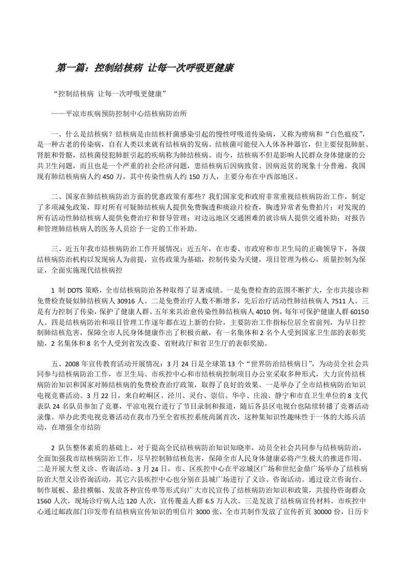 控制结核病让每一次呼吸更健康[修改版]