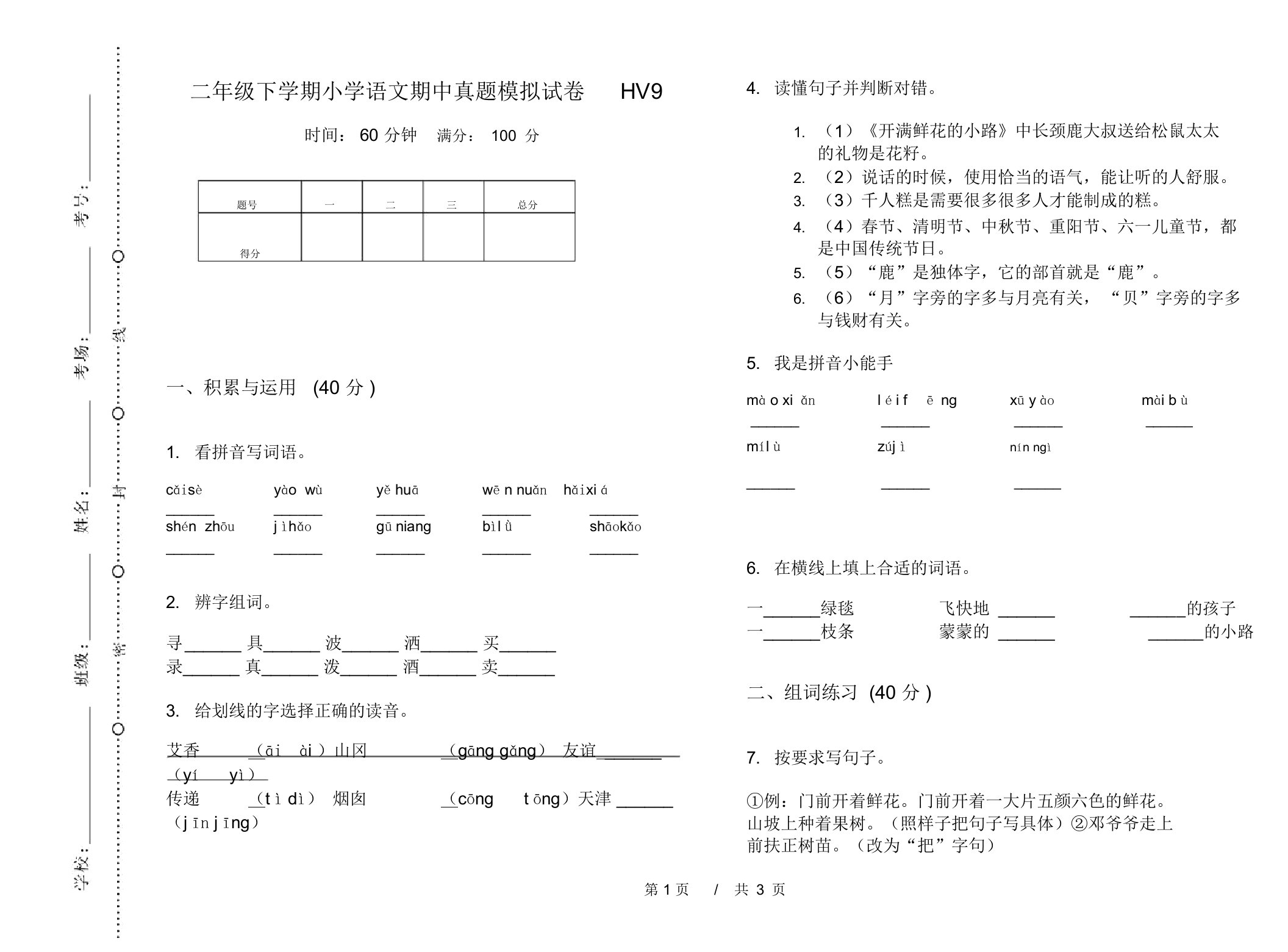 二年级下学期小学语文期中真题模拟试卷HV9