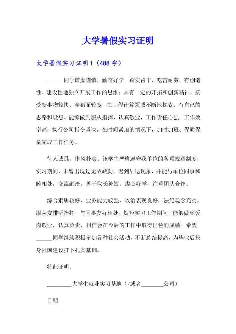 大学暑假实习证明