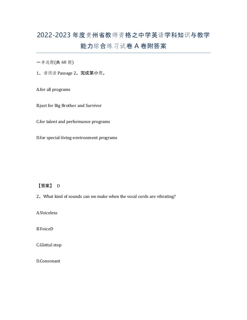 2022-2023年度贵州省教师资格之中学英语学科知识与教学能力综合练习试卷A卷附答案