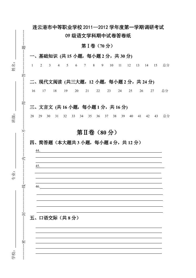 高三语文学科期中试卷答卷纸和答案