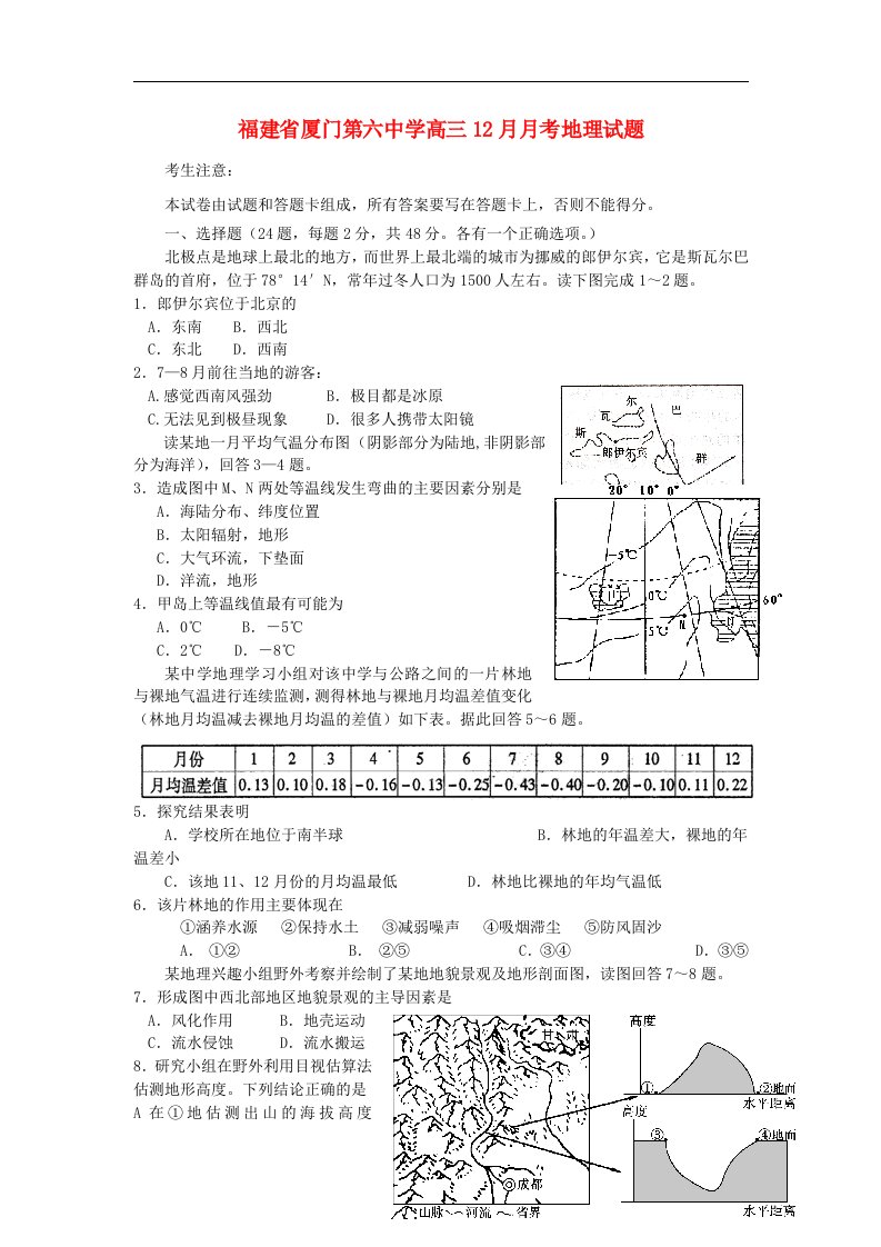 福建省厦门市高三地理12月月考试题新人教版