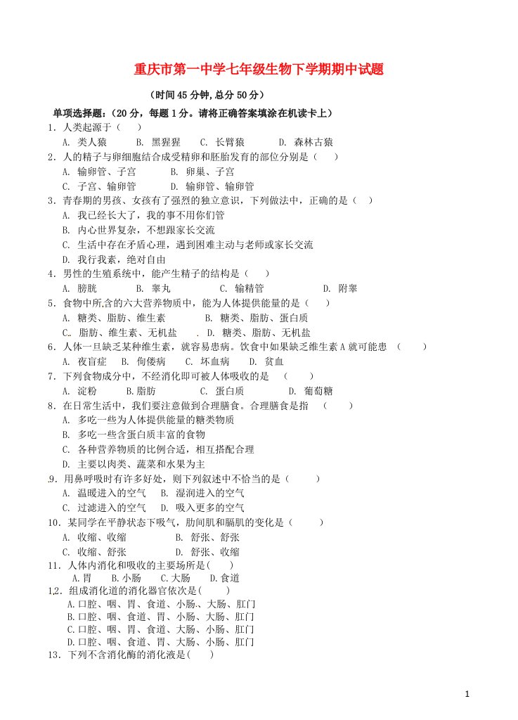 重庆市第一中学七级生物下学期期中试题（无答案）