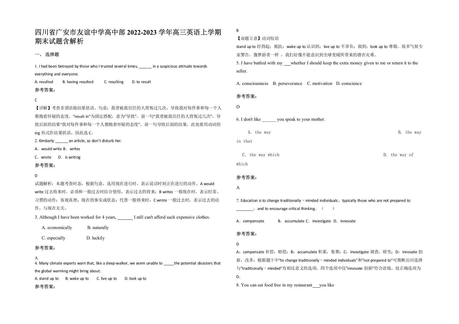 四川省广安市友谊中学高中部2022-2023学年高三英语上学期期末试题含解析