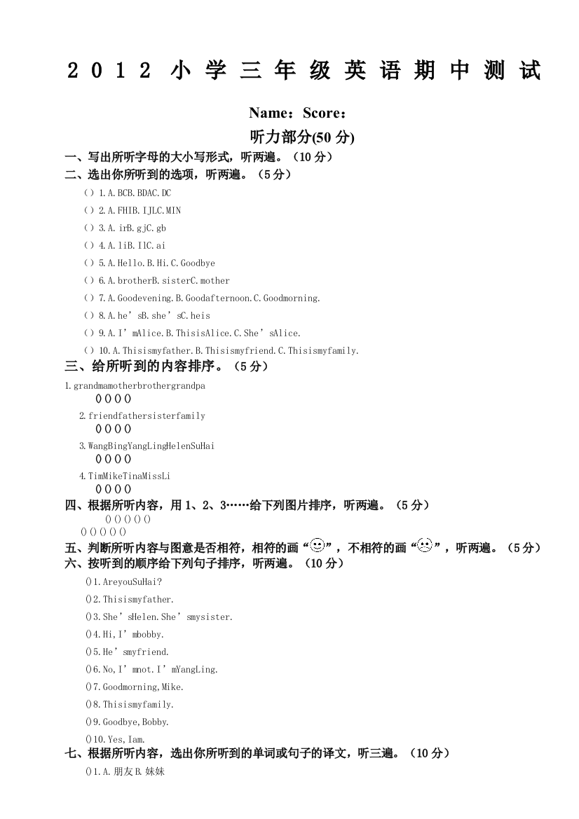 三年级上册英语期中测试卷译林版