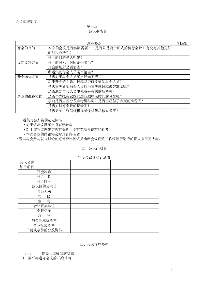 第1章-会议管理制度