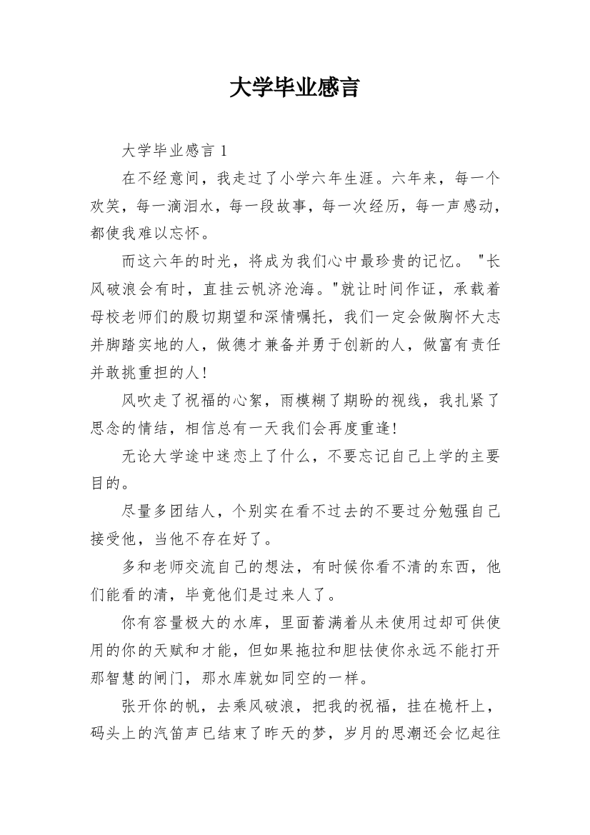 大学毕业感言_26