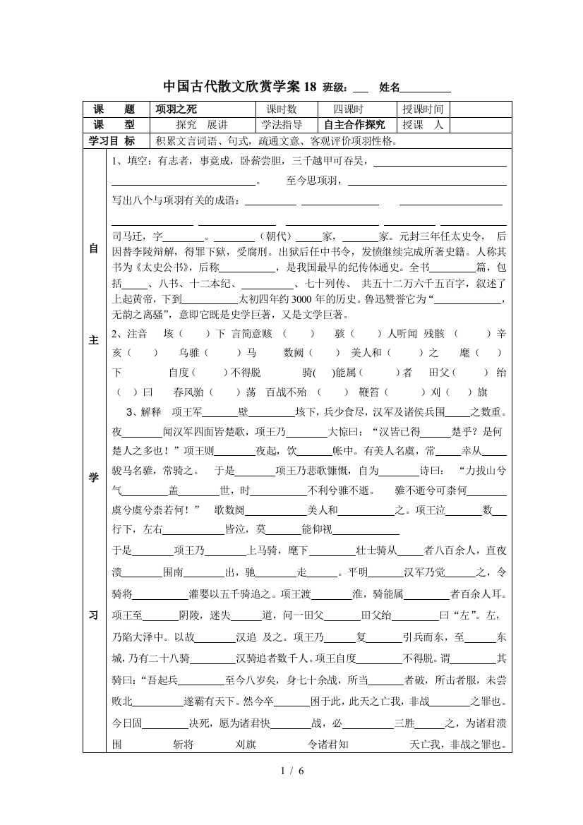 项羽之死教案教案班