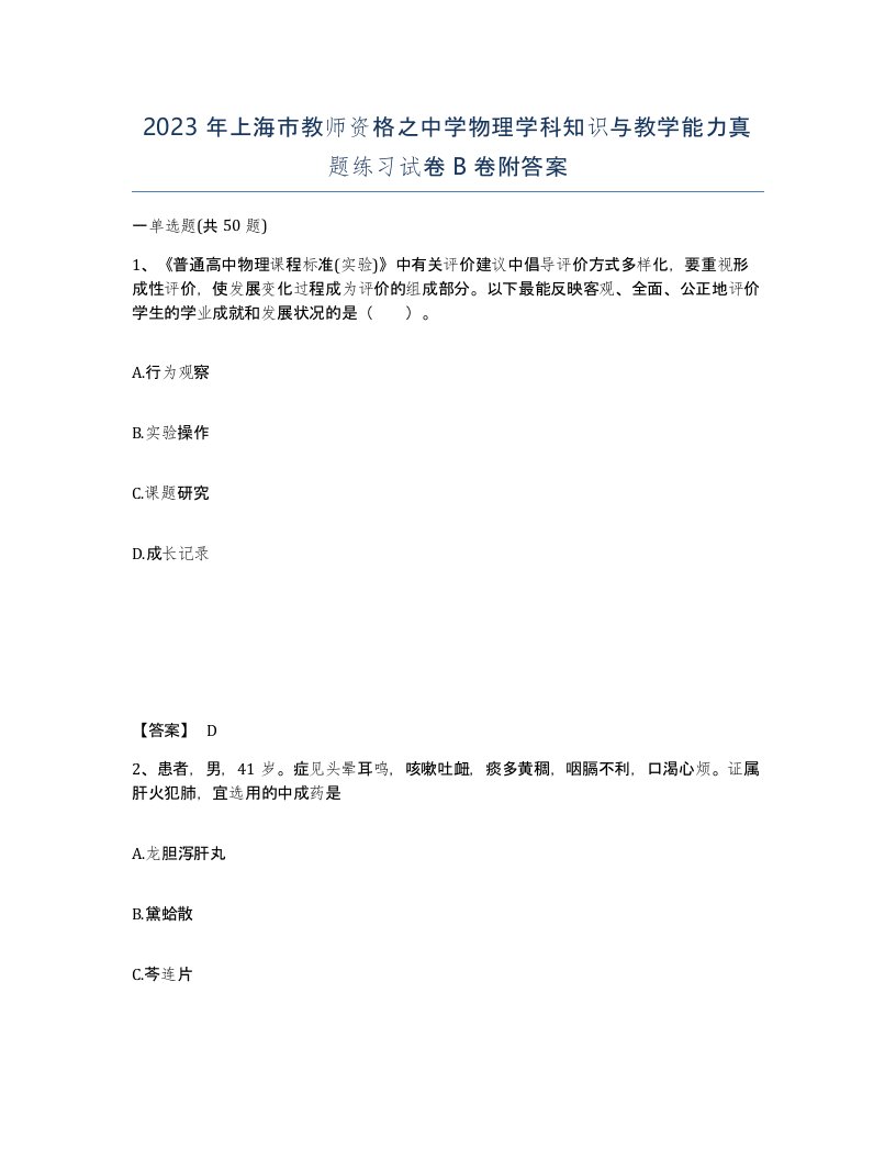 2023年上海市教师资格之中学物理学科知识与教学能力真题练习试卷B卷附答案