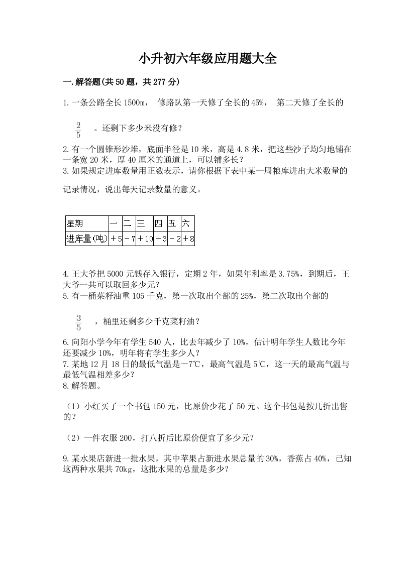 小升初六年级应用题大全含解析答案