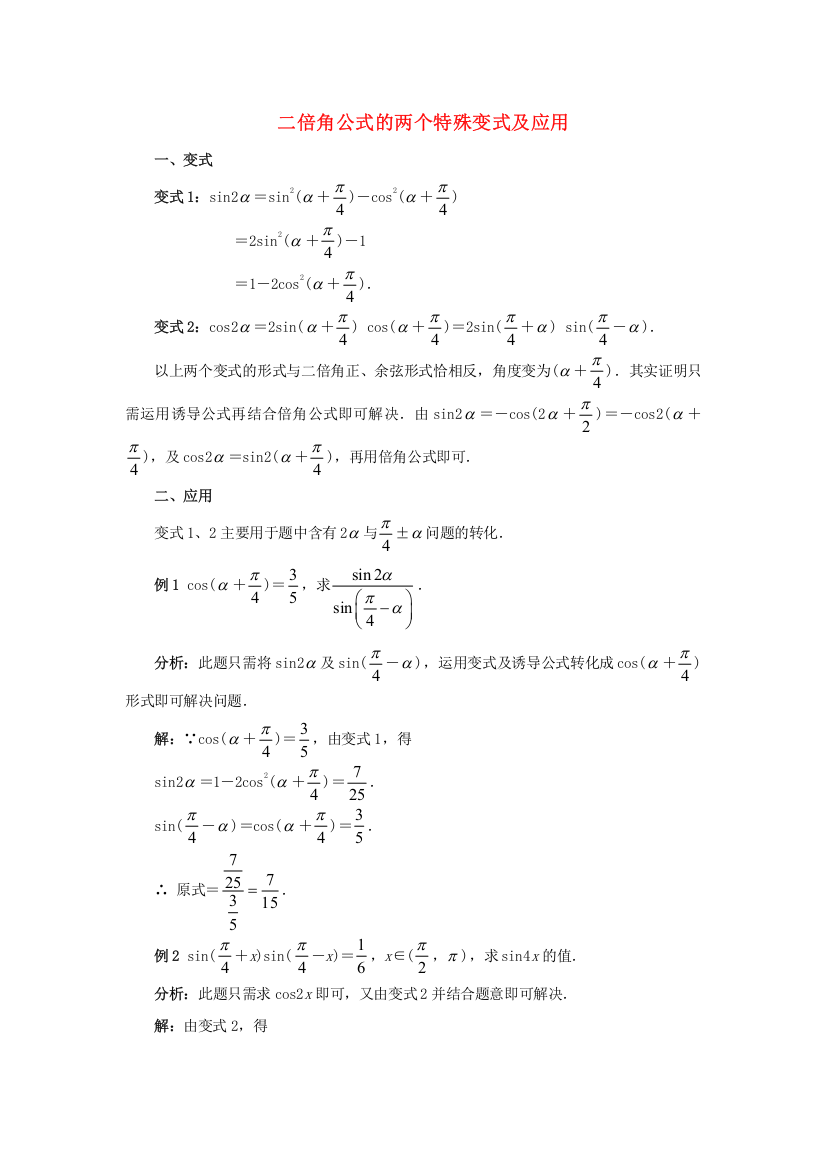 （整理版）二倍角公式的两个特殊变式及应用