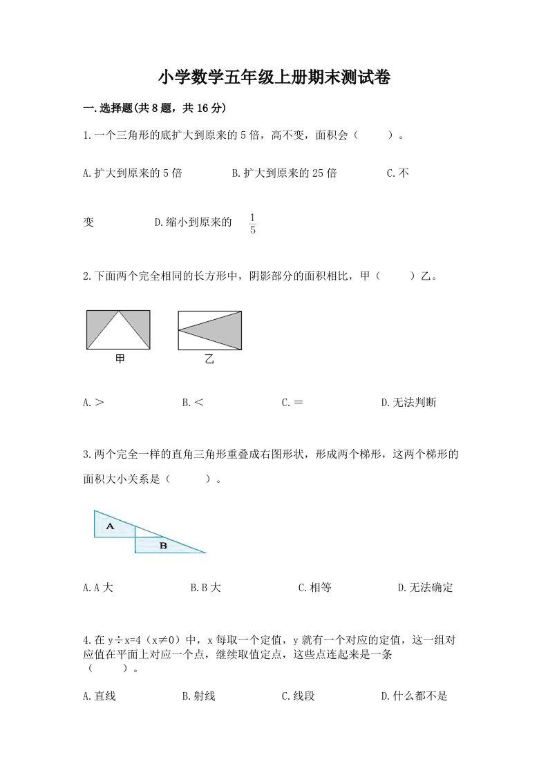 小学数学五年级上册期末测试卷（名师系列）