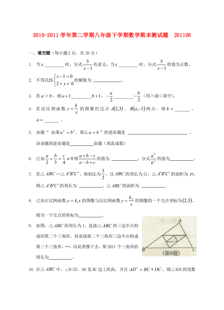 （小学中学试题）八年级数学第二学期期末(无答案)