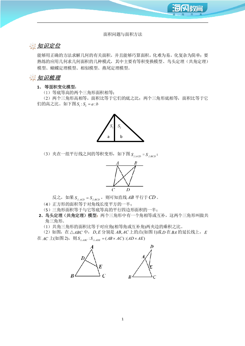 面积问题与面积方法(一)