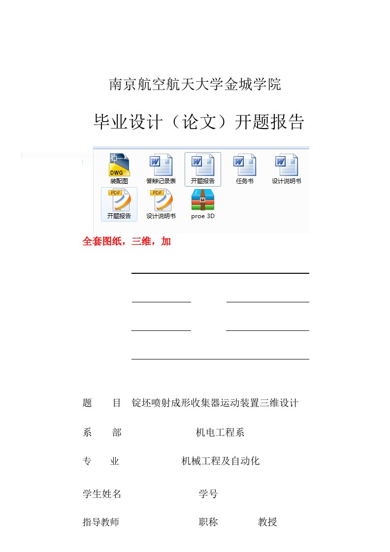 机械毕业设计（论文）-锭坯喷射成形收集器运动装置三维设计【全套图纸PROE三维】