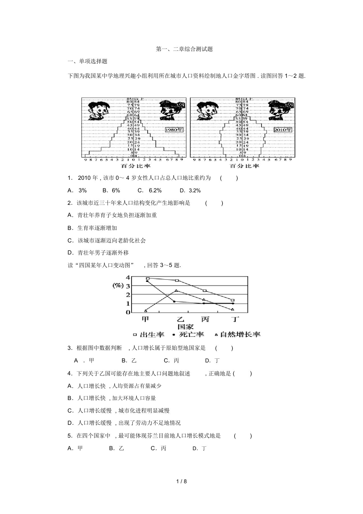 高一地理必修第一二章综合测试题