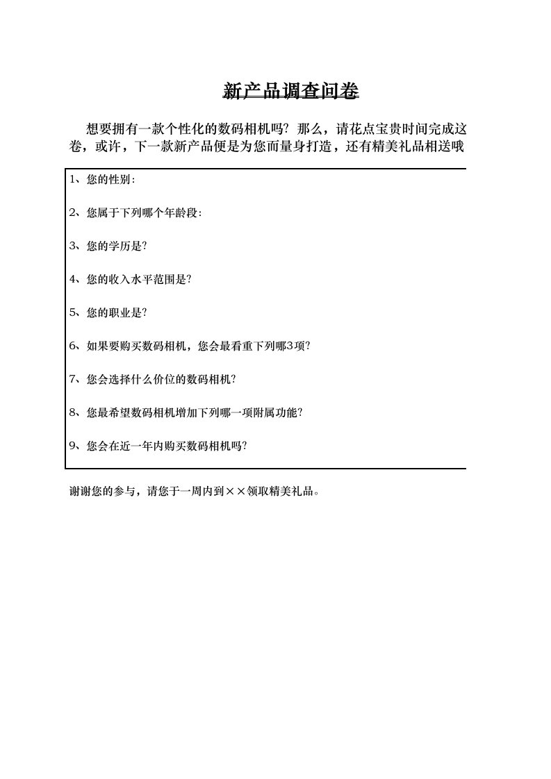 新产品调查与统计(统计学原始数据录入,编码转换,统计分析)