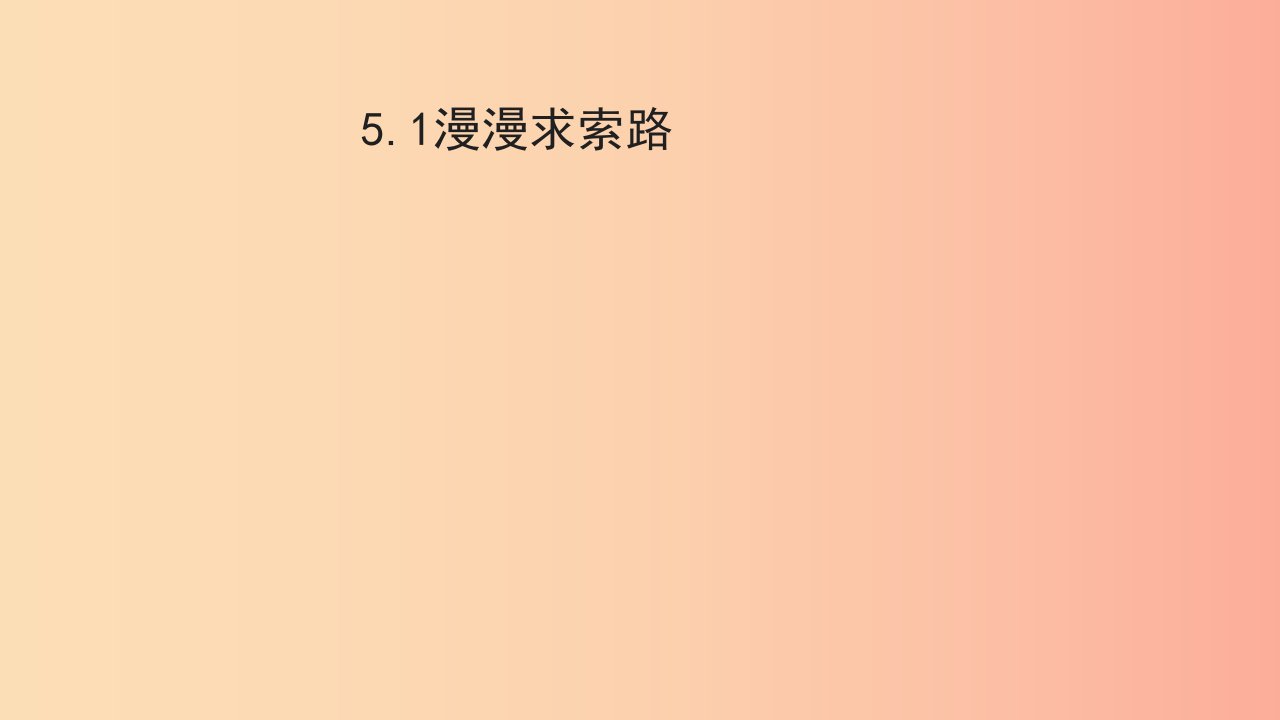 2019年九年级道德与法治下册