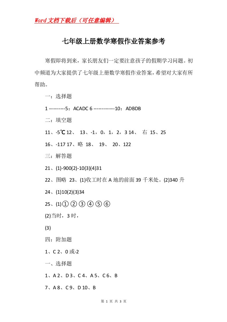 七年级上册数学寒假作业答案参考_1