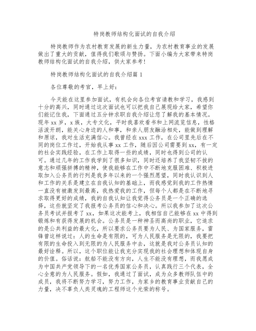 特岗教师结构化面试的自我介绍