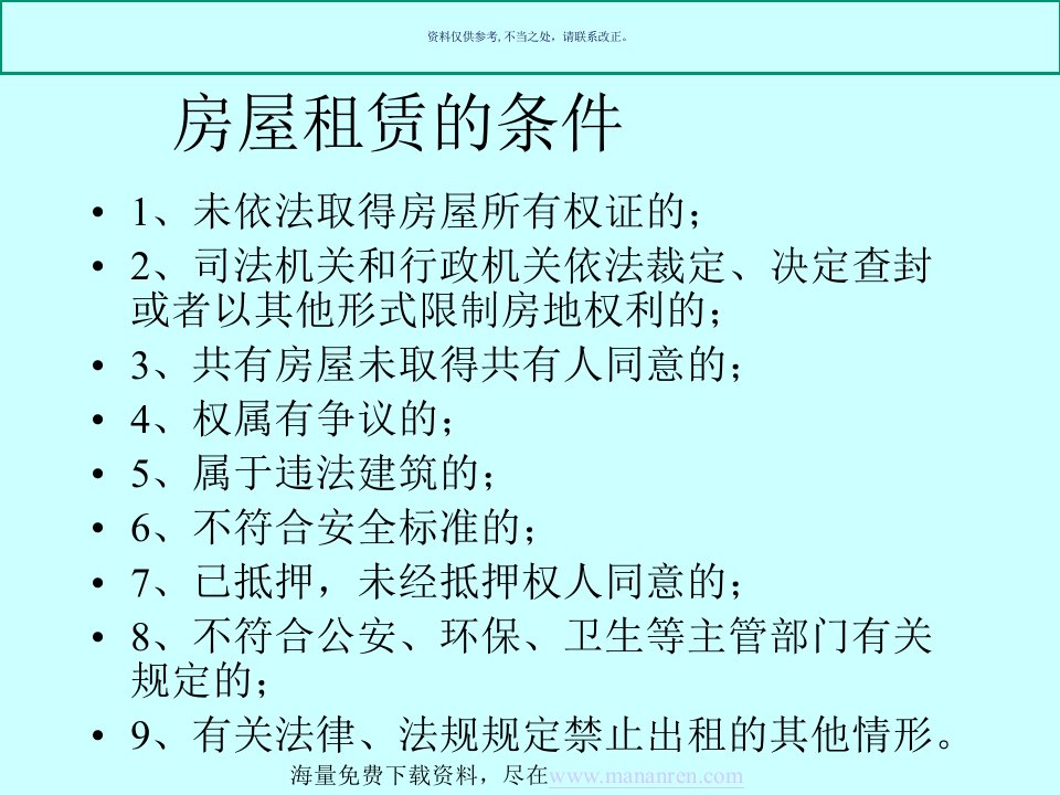 房屋租赁培训课件