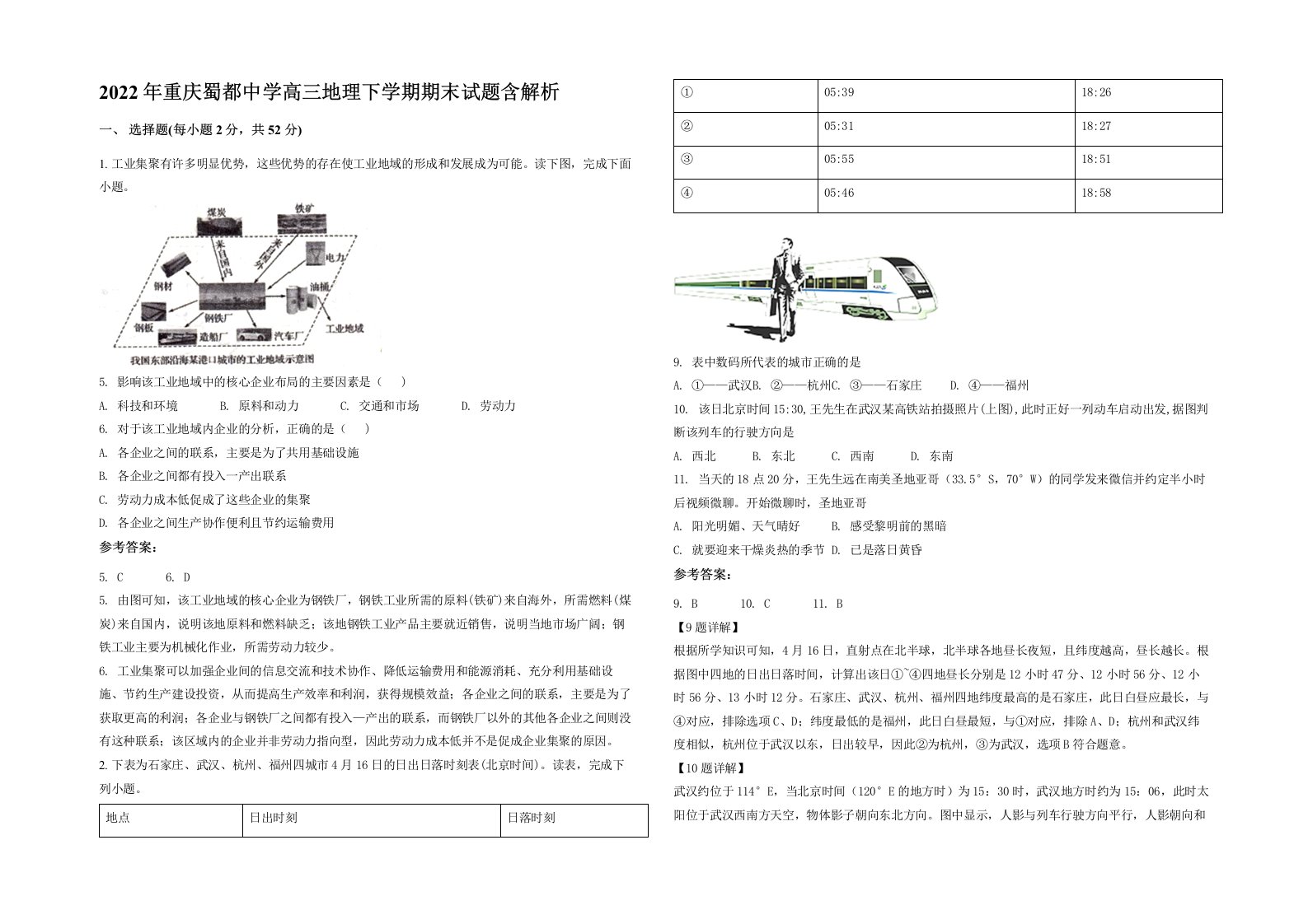 2022年重庆蜀都中学高三地理下学期期末试题含解析