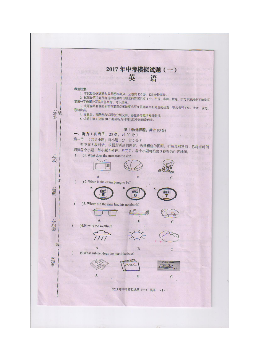 【小学中学教育精选】[首发]湖南省娄底市新化县2017届九年级下学期第一次模拟考试英语试题