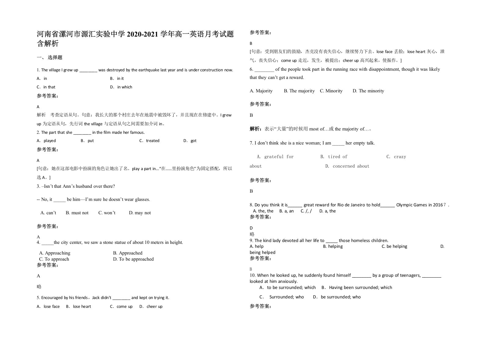 河南省漯河市源汇实验中学2020-2021学年高一英语月考试题含解析