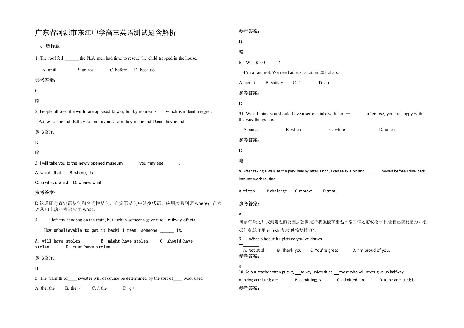 广东省河源市东江中学高三英语测试题含解析