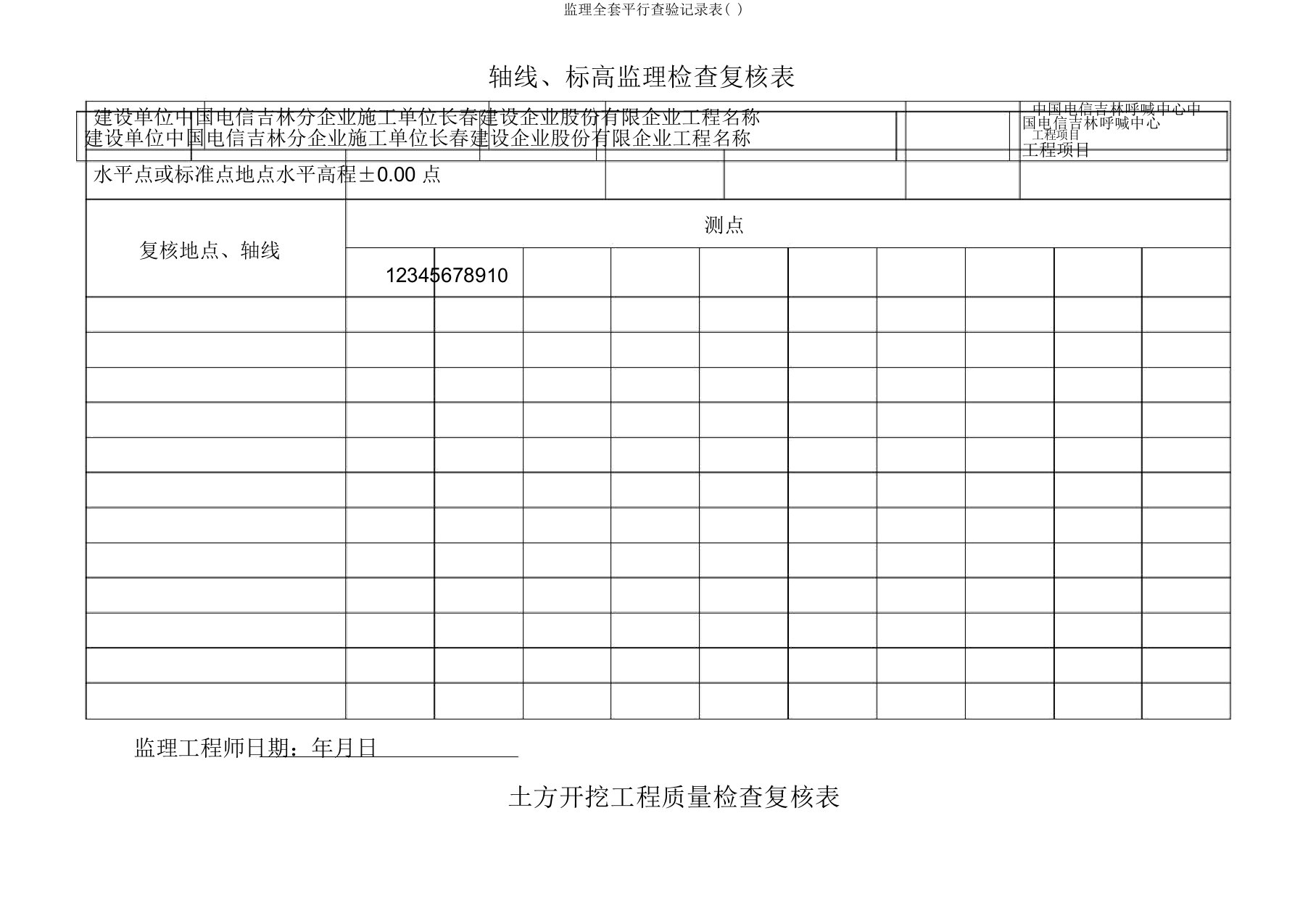 监理平行检验记录表