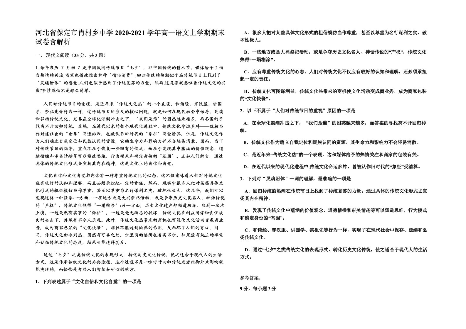 河北省保定市肖村乡中学2020-2021学年高一语文上学期期末试卷含解析