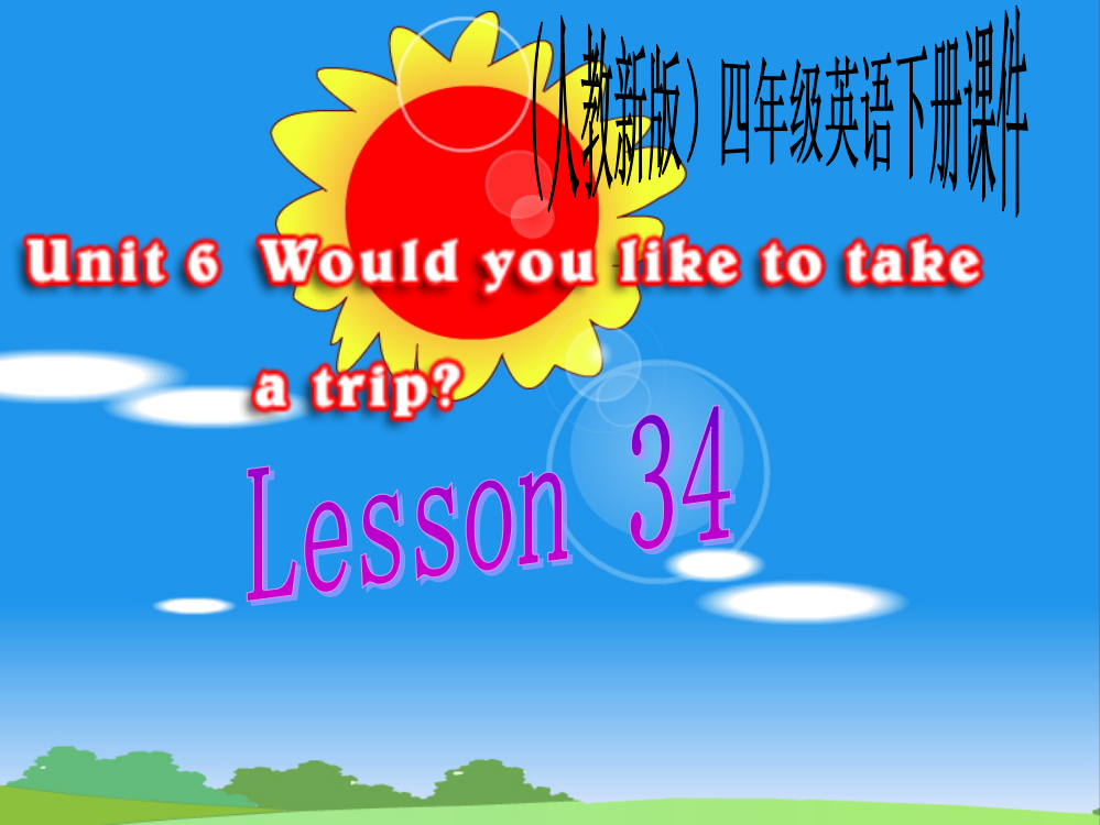 人教新版小学英语四年级下册课件Lesson34