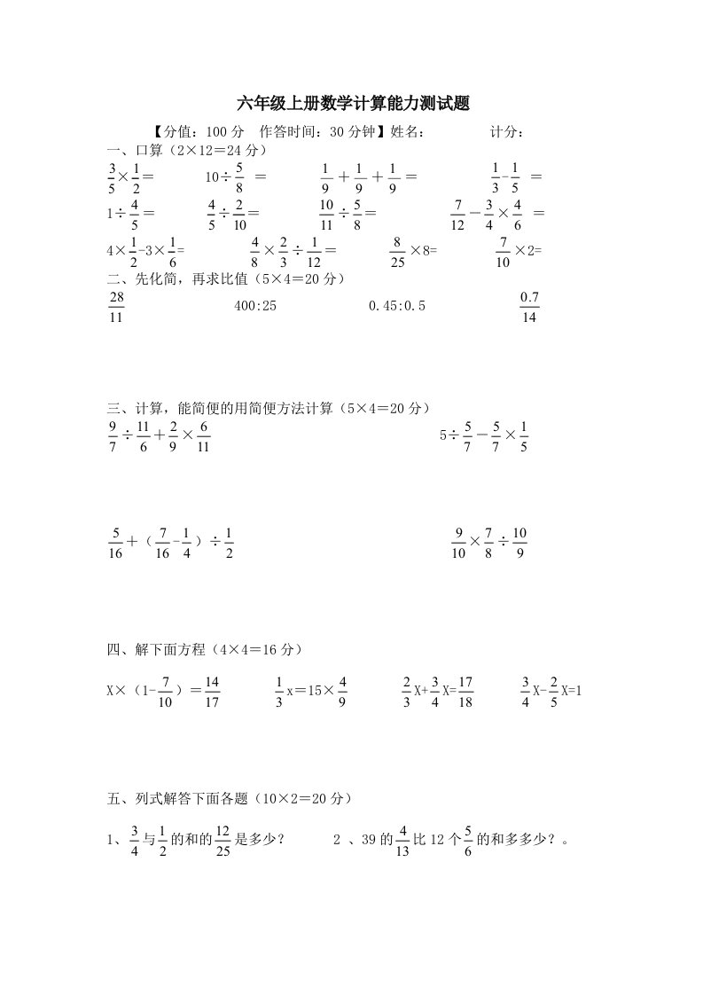 六年级数学上册计算能力测试题