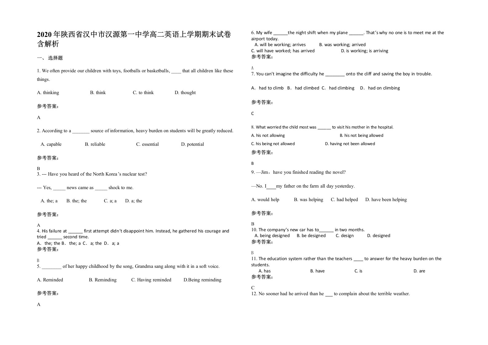 2020年陕西省汉中市汉源第一中学高二英语上学期期末试卷含解析