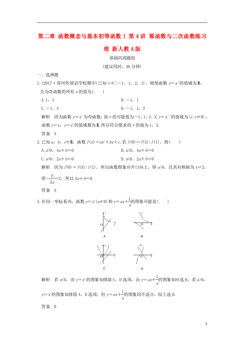 创新设计（全国通用）高考数学一轮复习