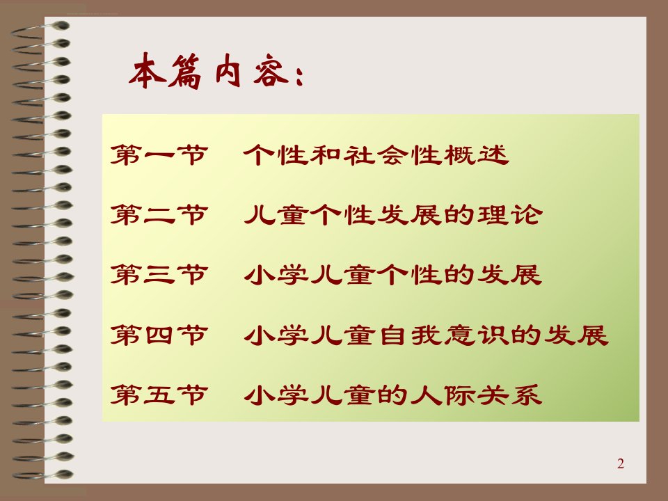 第十章小学儿童的个性和社会性发展ppt课件