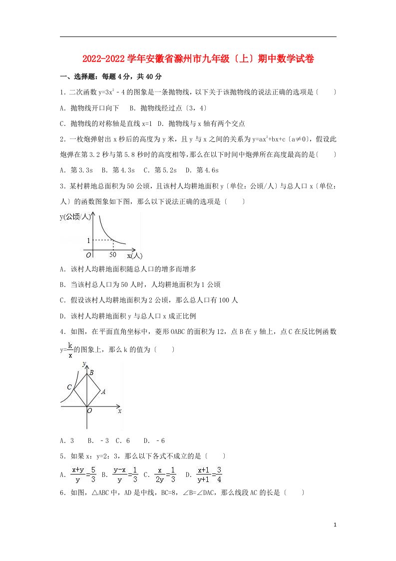 安徽省滁州市2022届九年级数学上学期期中试卷（含解析）新人教版