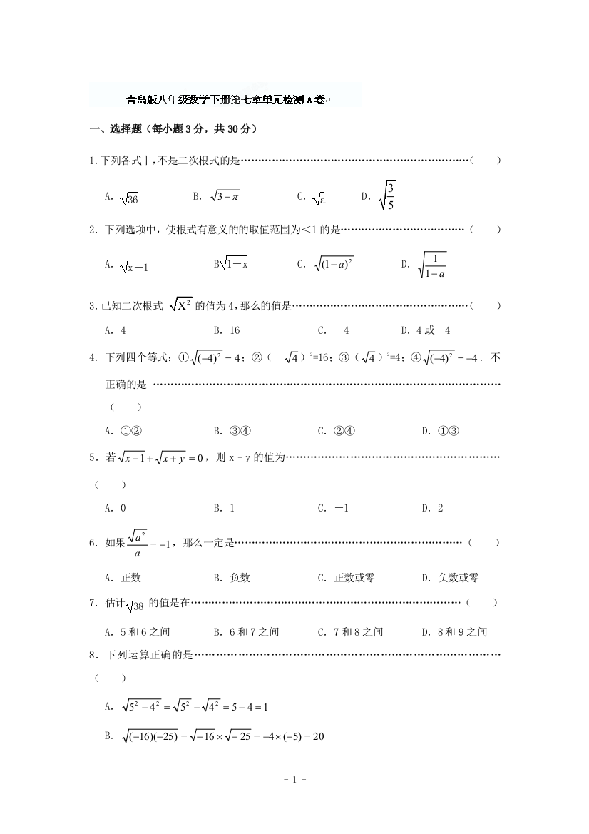 【小学中学教育精选】江西省修水县第一中学青岛版八年级数学下册