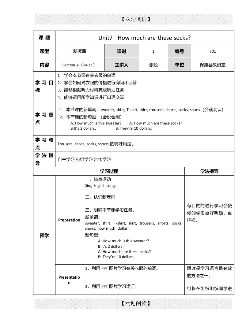 新目标人教版七年级英语上册Unit7