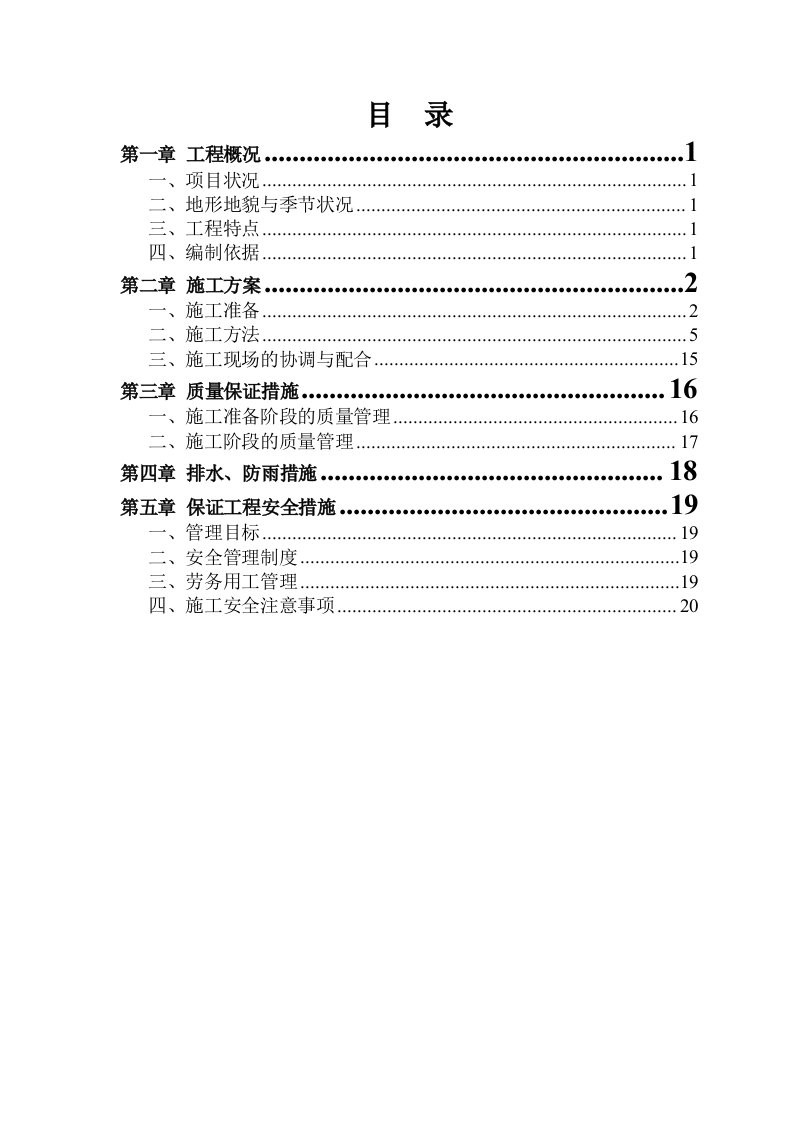 电气工程-三江室外电气工程施工方案