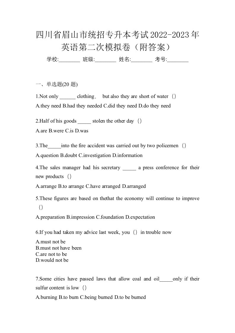 四川省眉山市统招专升本考试2022-2023年英语第二次模拟卷附答案