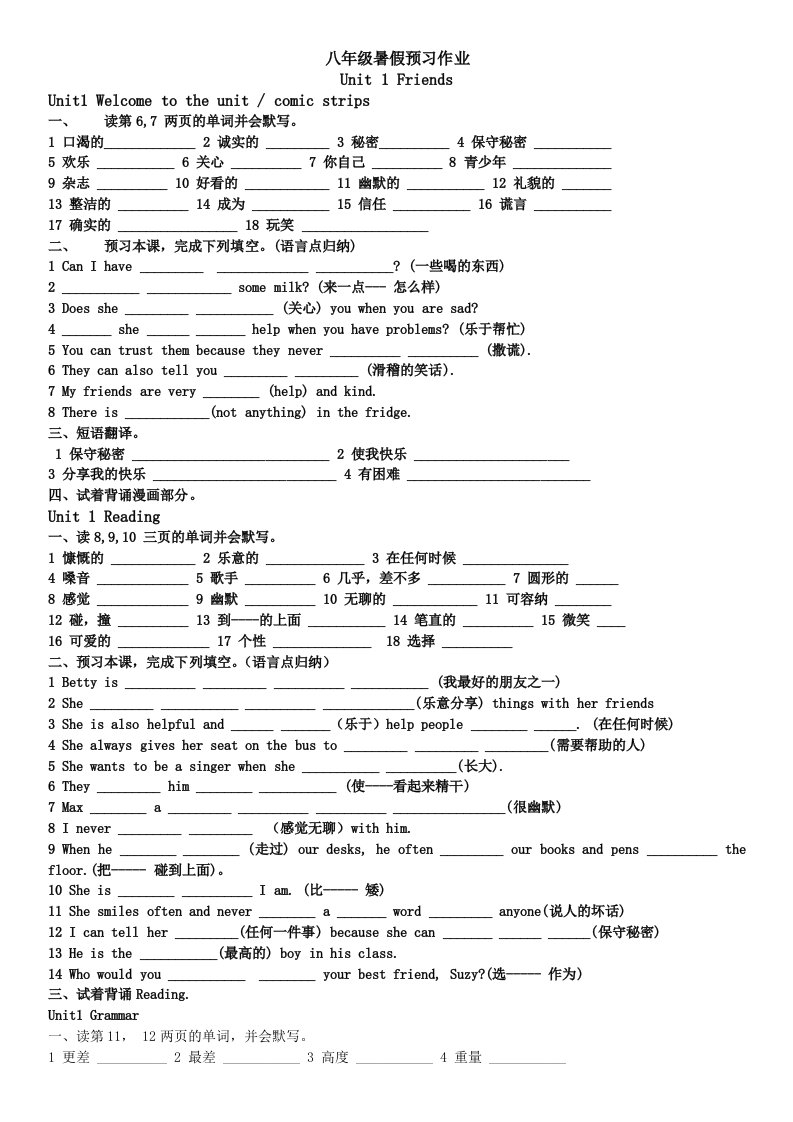 七年级英语暑假预习作业