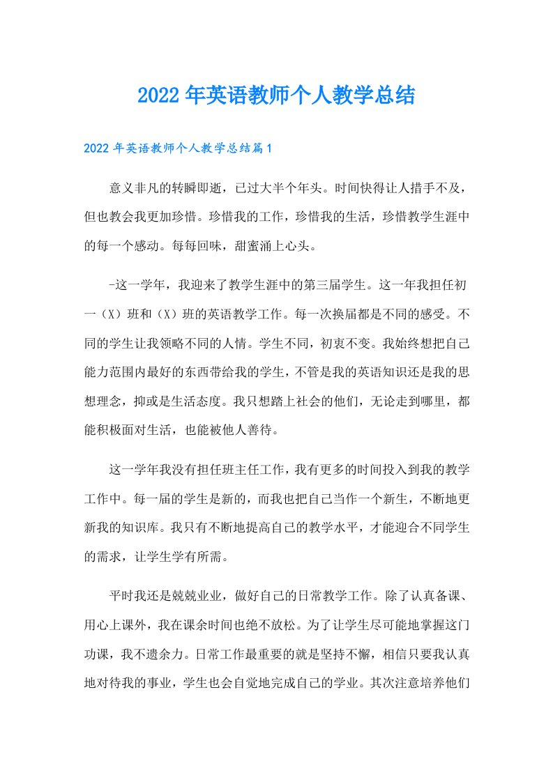 英语教师个人教学总结