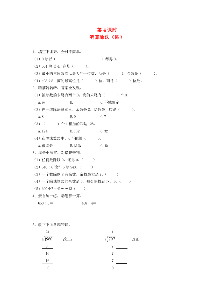 三年级数学下册