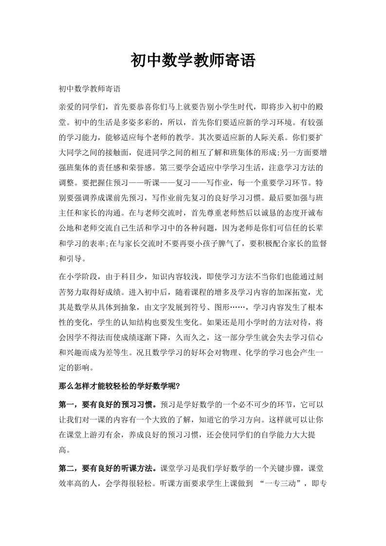 初中数学教师寄语