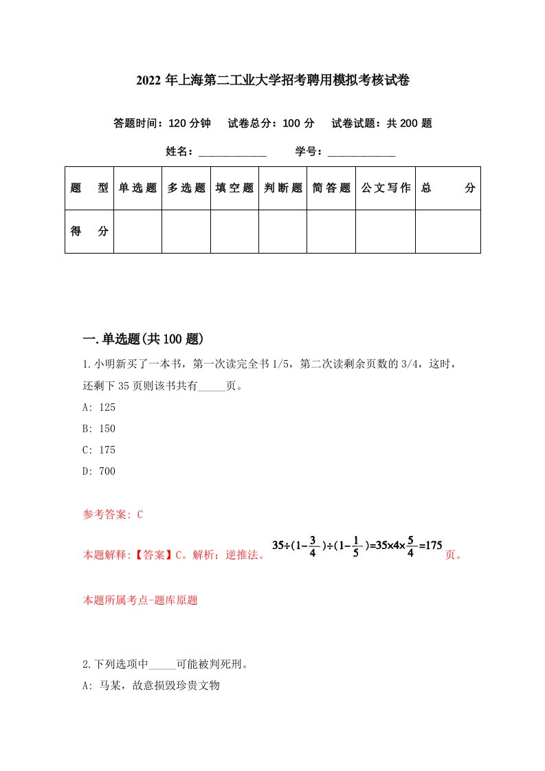 2022年上海第二工业大学招考聘用模拟考核试卷3