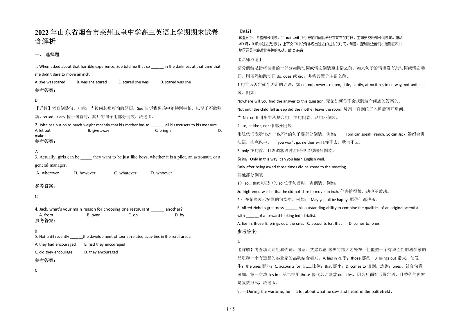 2022年山东省烟台市莱州玉皇中学高三英语上学期期末试卷含解析