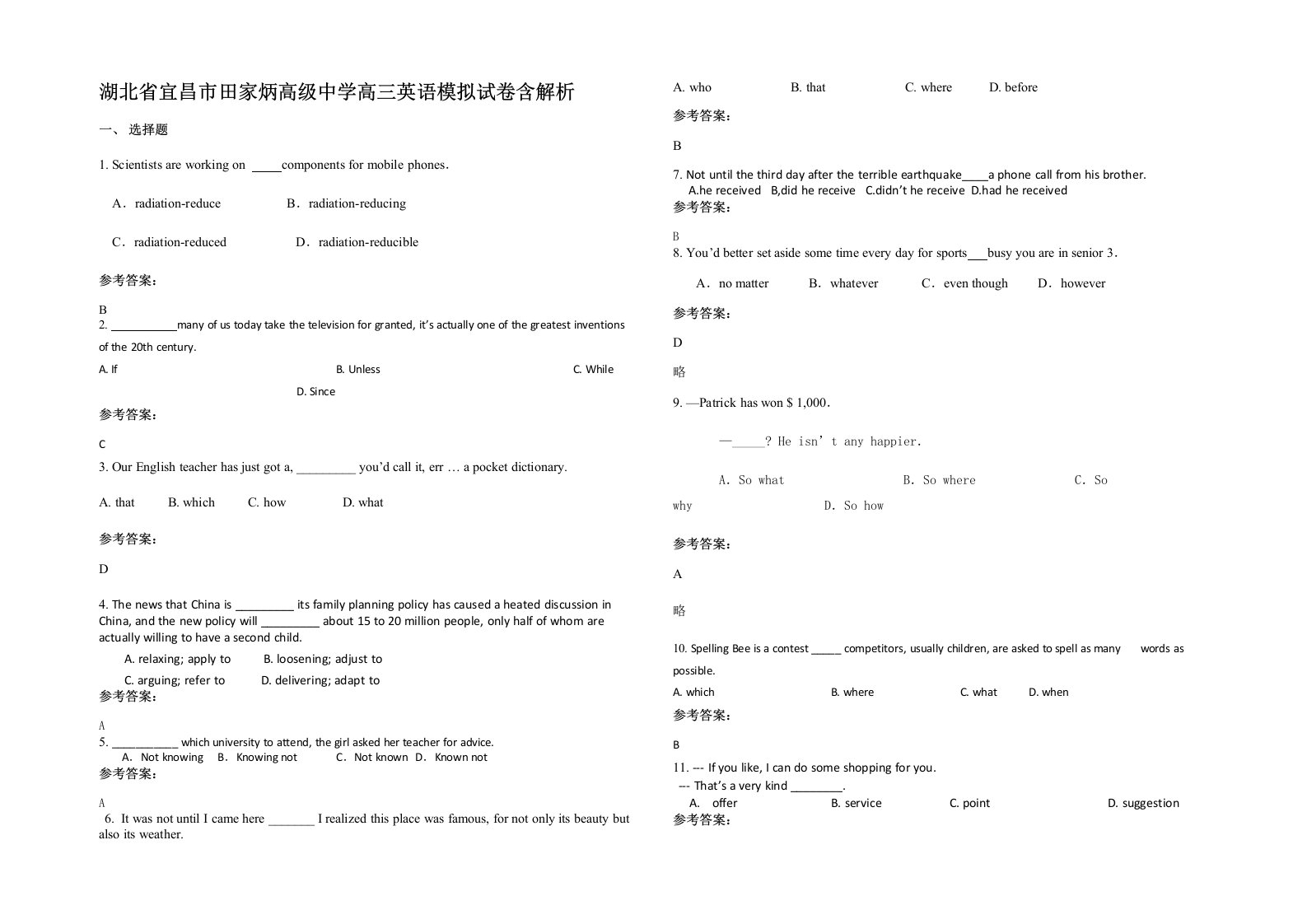 湖北省宜昌市田家炳高级中学高三英语模拟试卷含解析